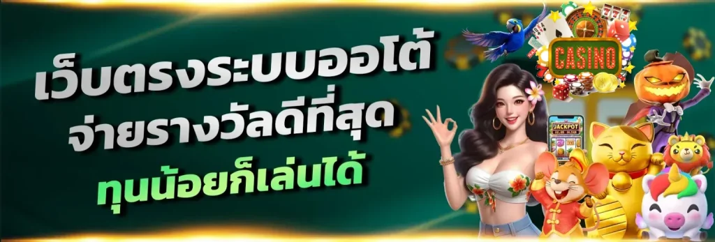 สล็อต เว็บตรง ฝากถอน ไม่มี ขั้น ต่ํา pantip